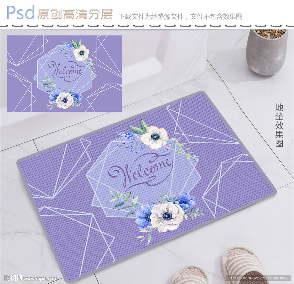 清新花卉地垫设计