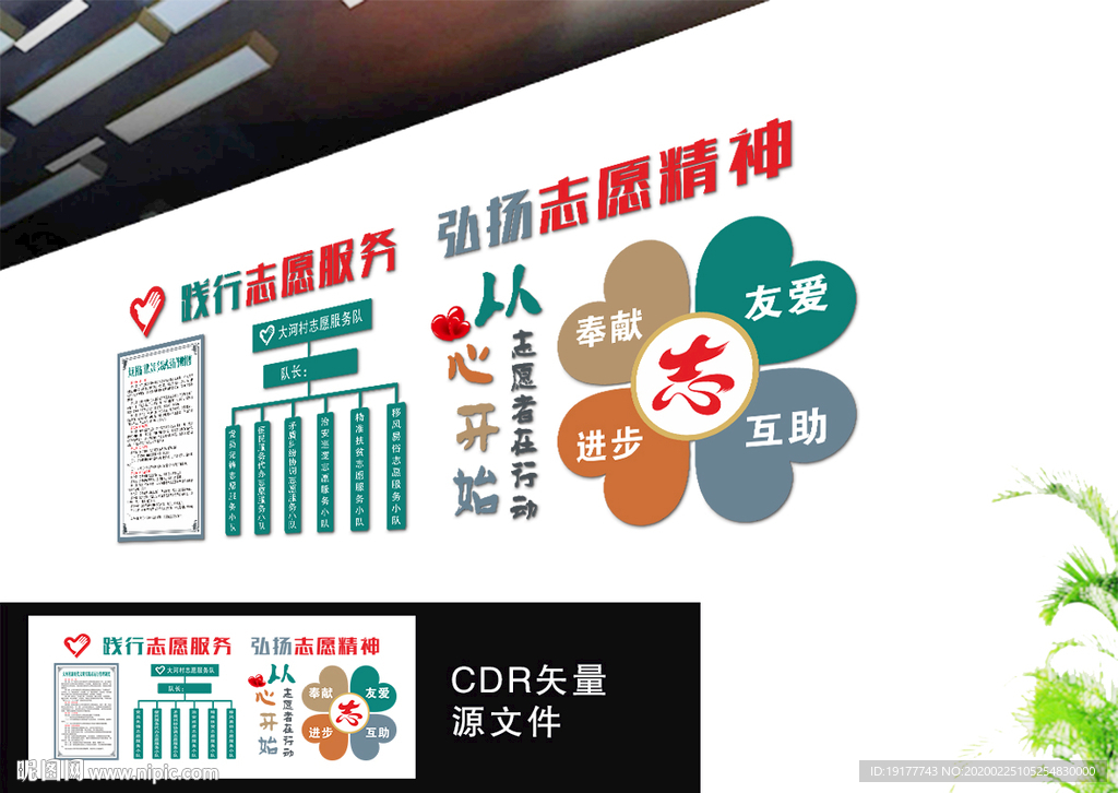 志愿者文化墙