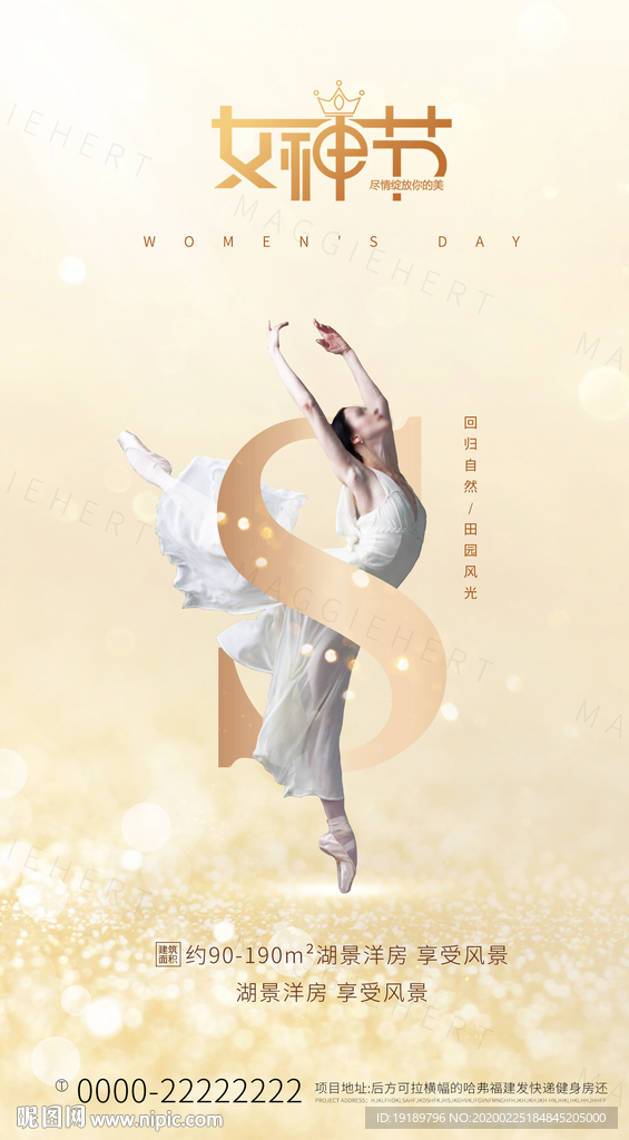 女神节