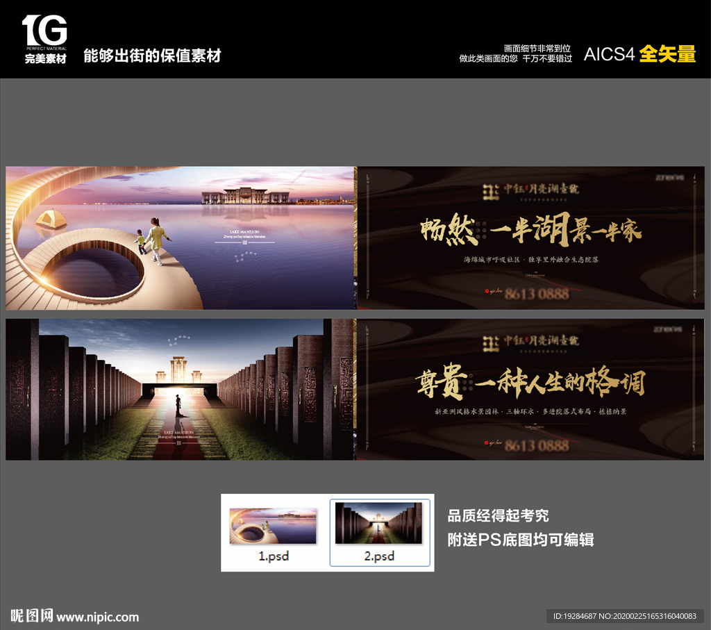 围挡海景地产主画面