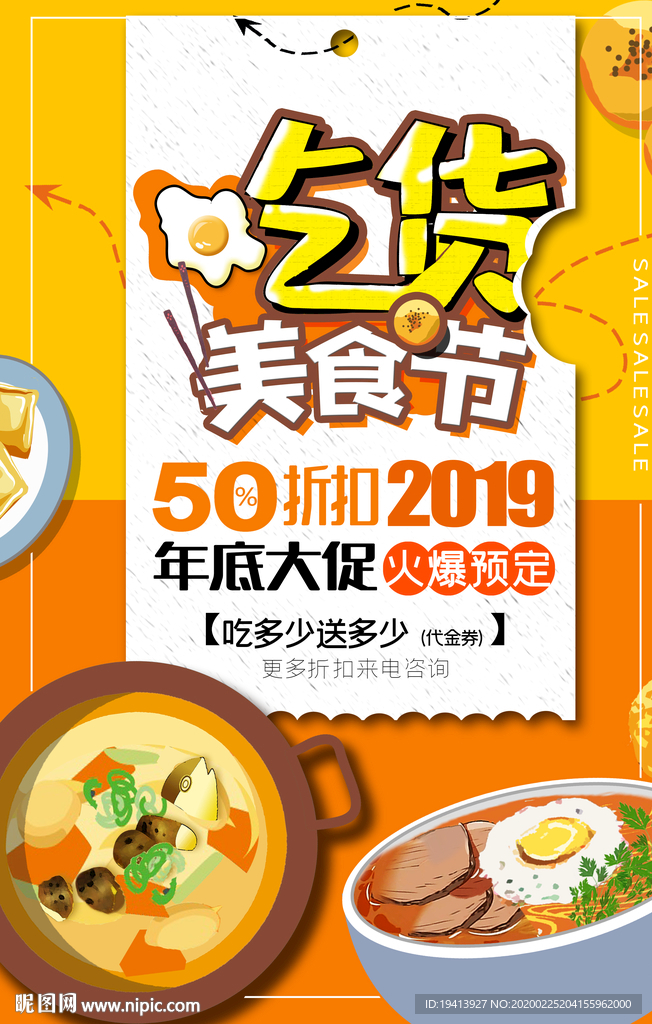手绘美食节促销