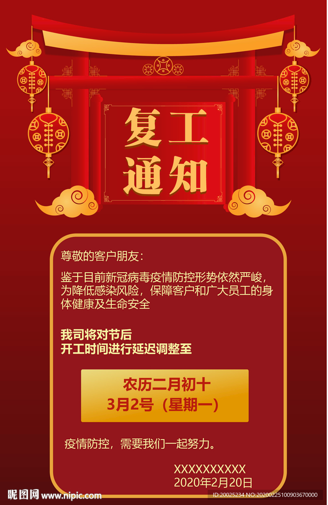 公司开工