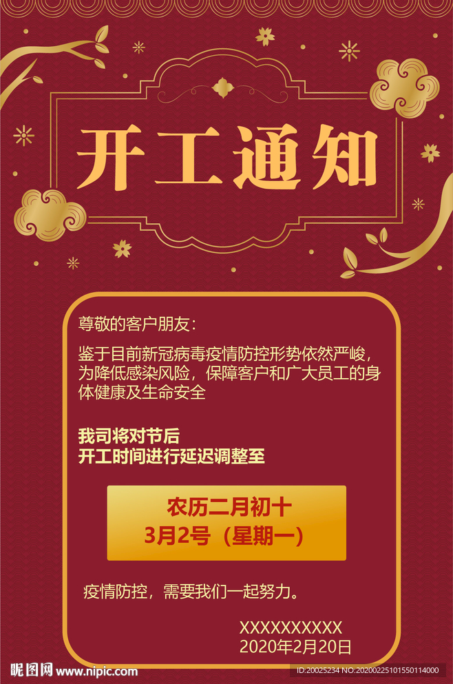 公司复工通知