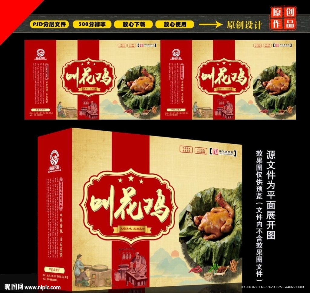 叫花鸡包装