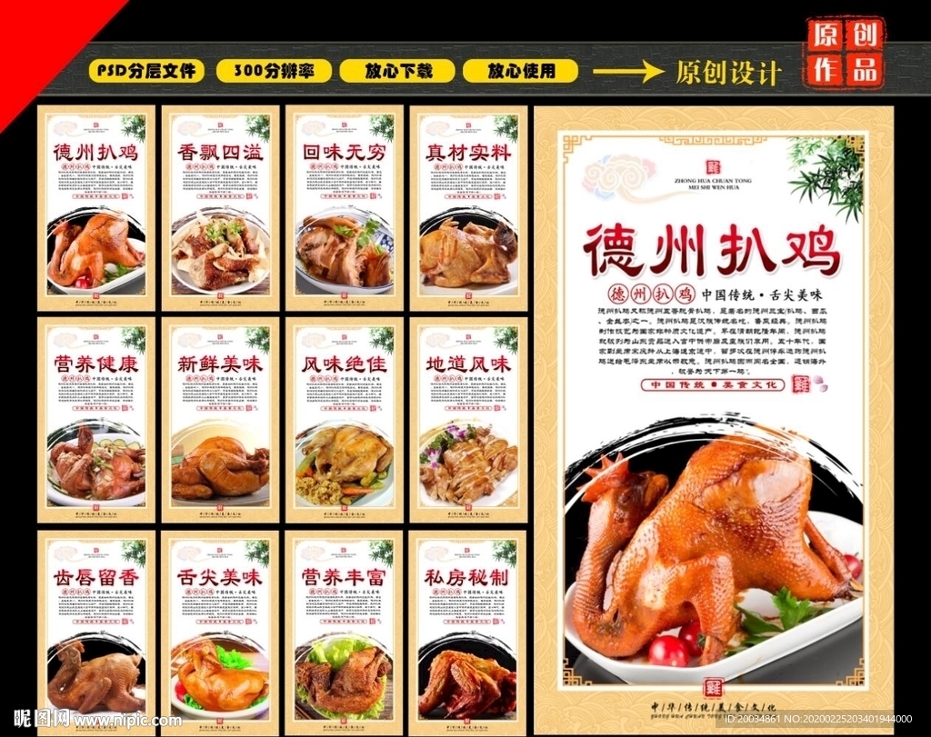 德州扒鸡