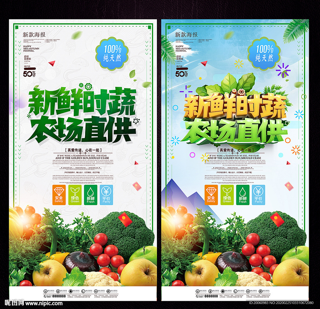 时蔬