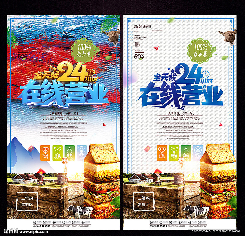 试营业 在线营业