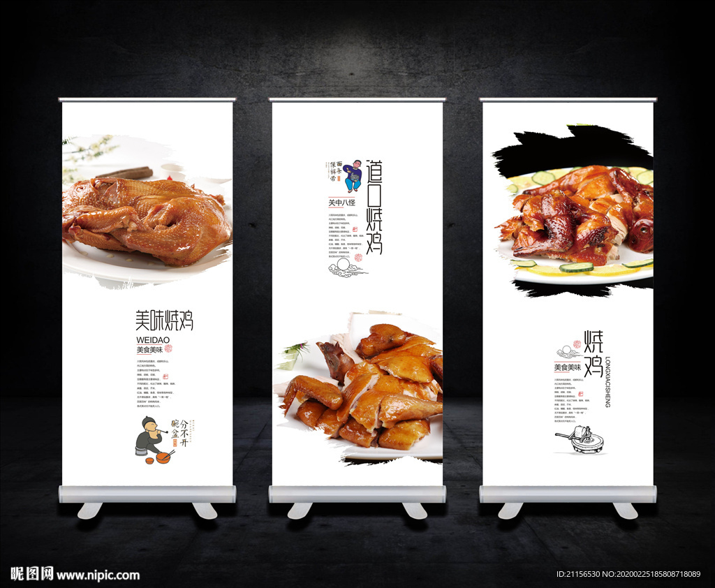 美味烧鸡海报