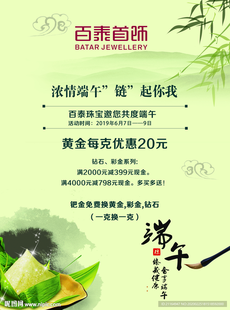 端午海报