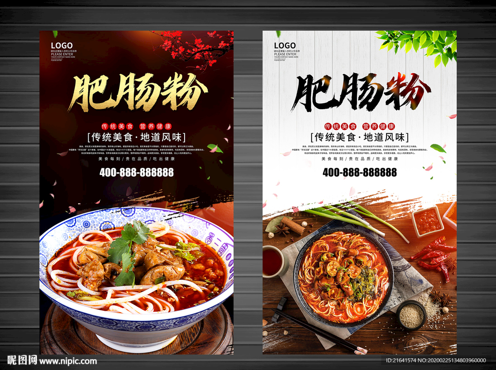 肥肠粉