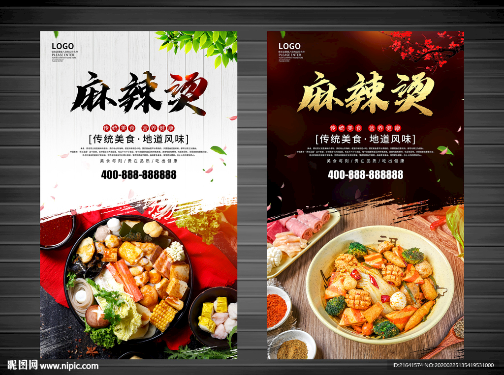 麻辣烫海报