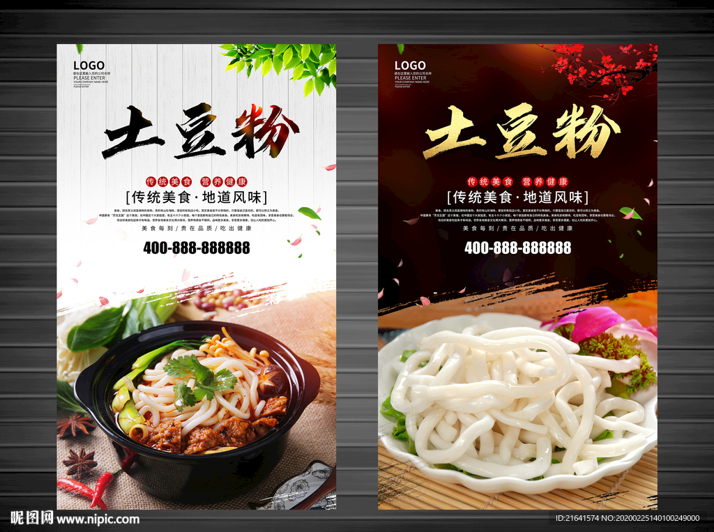 土豆粉