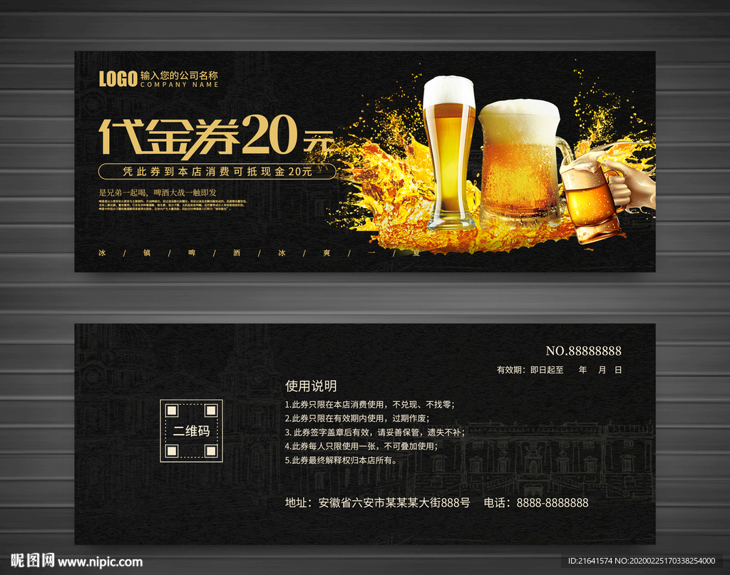啤酒代金券