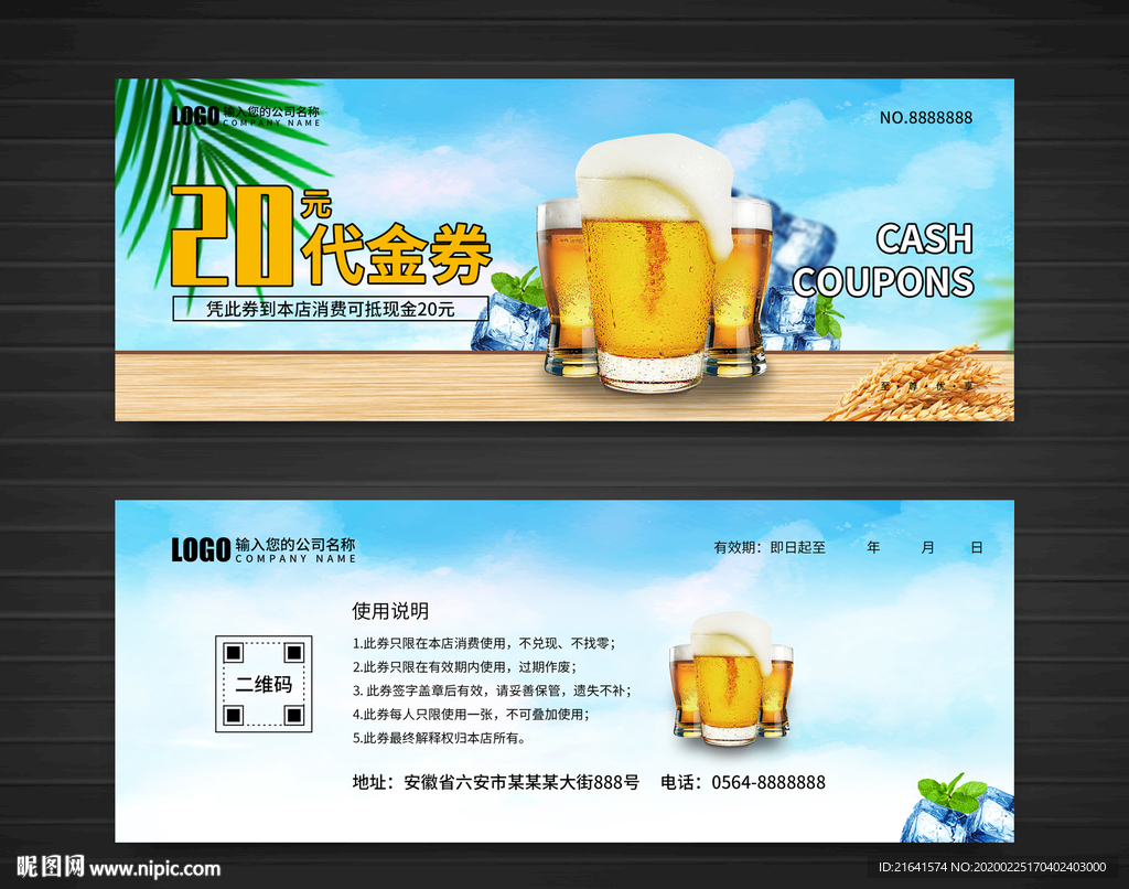 啤酒代金券