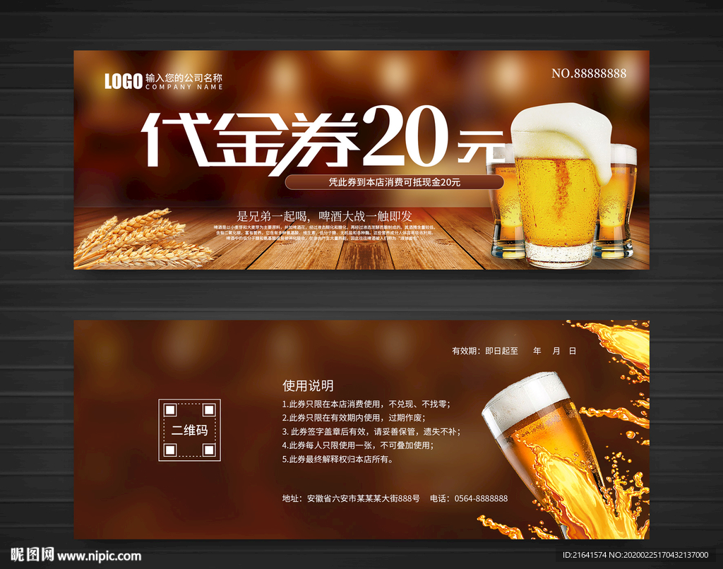 啤酒代金券