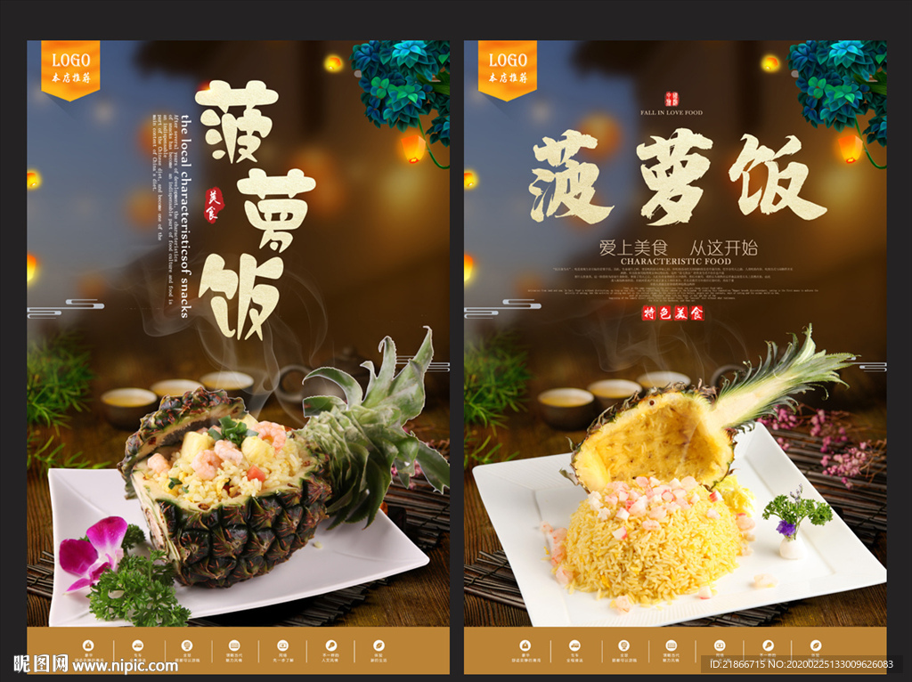 菠萝饭