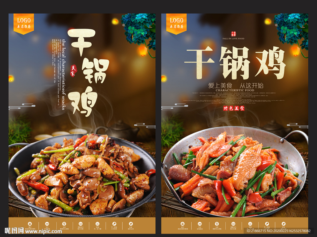干锅鸡