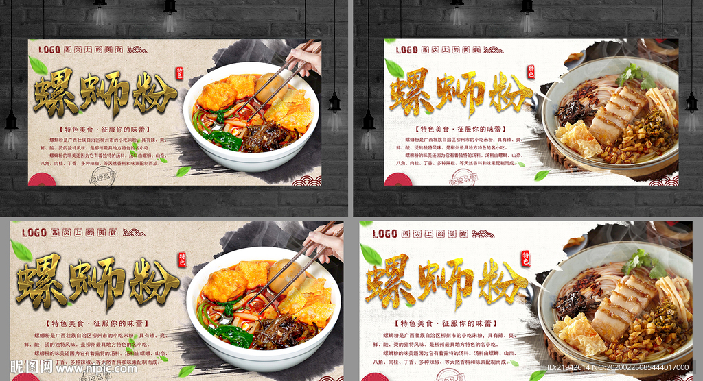 螺蛳粉 螺蛳粉海报 螺蛳粉展板