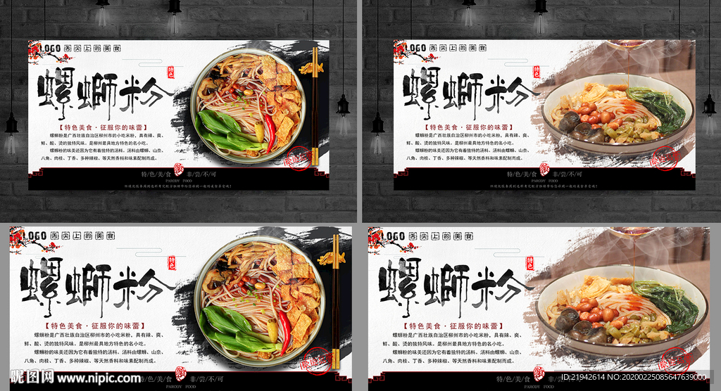 螺蛳粉 螺蛳粉海报 螺蛳粉展板