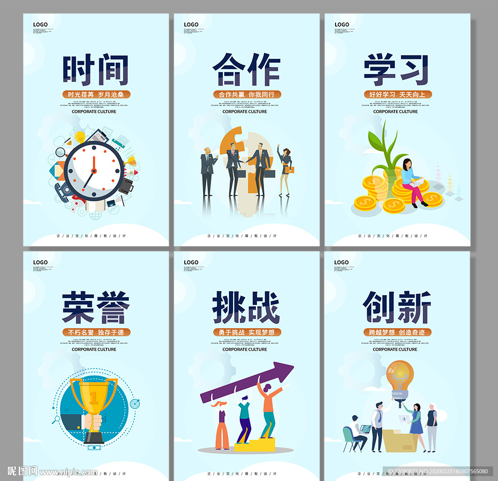 企业文化