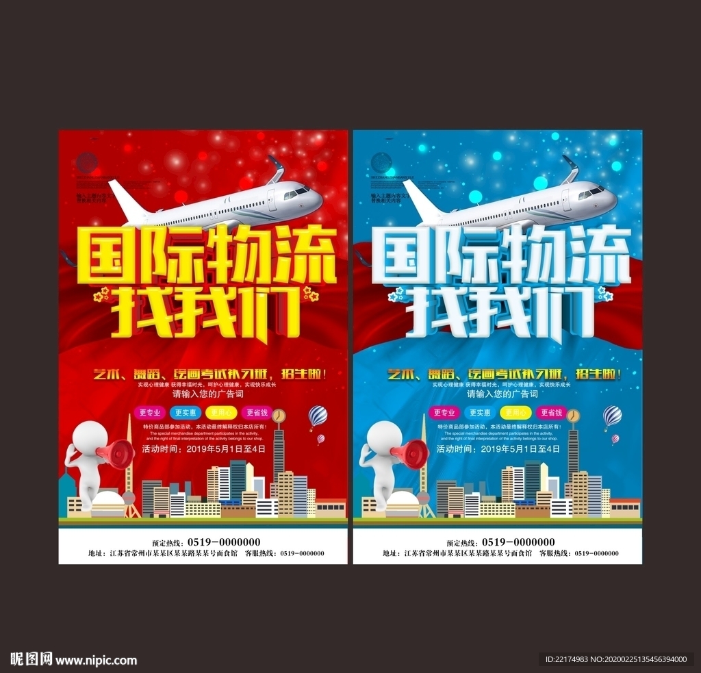 国际物流海报