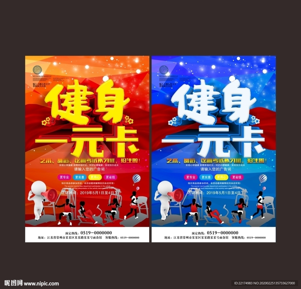 健身一元卡