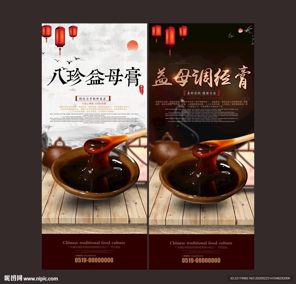 八珍益母膏