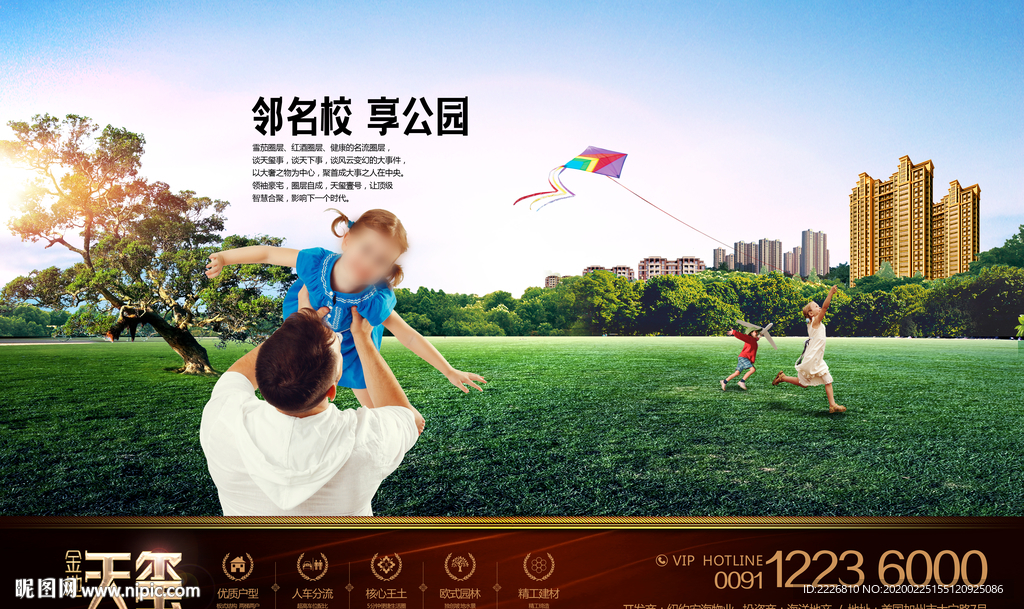 高端地产广告