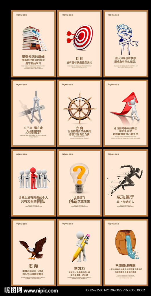 创意企业文化精神励志口号展板
