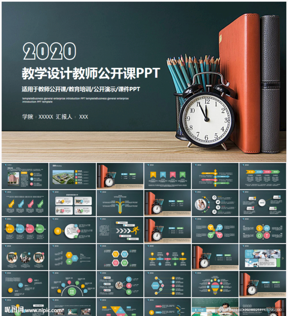 教学课件教育公开课说课PPT
