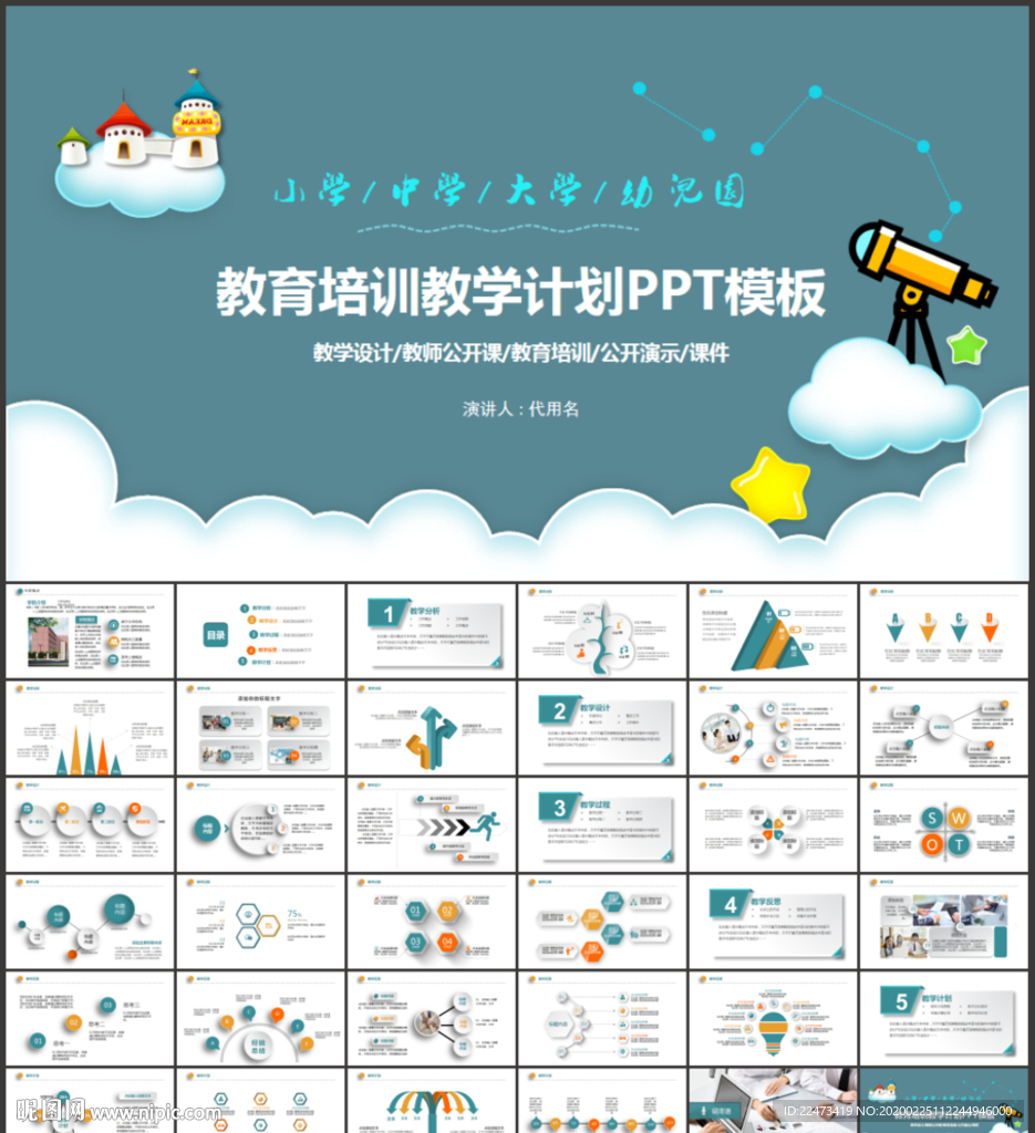 教学公开课PPT