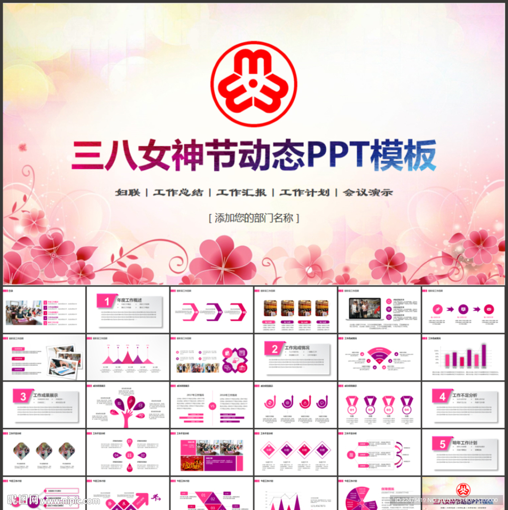 三八妇女节PPT模板