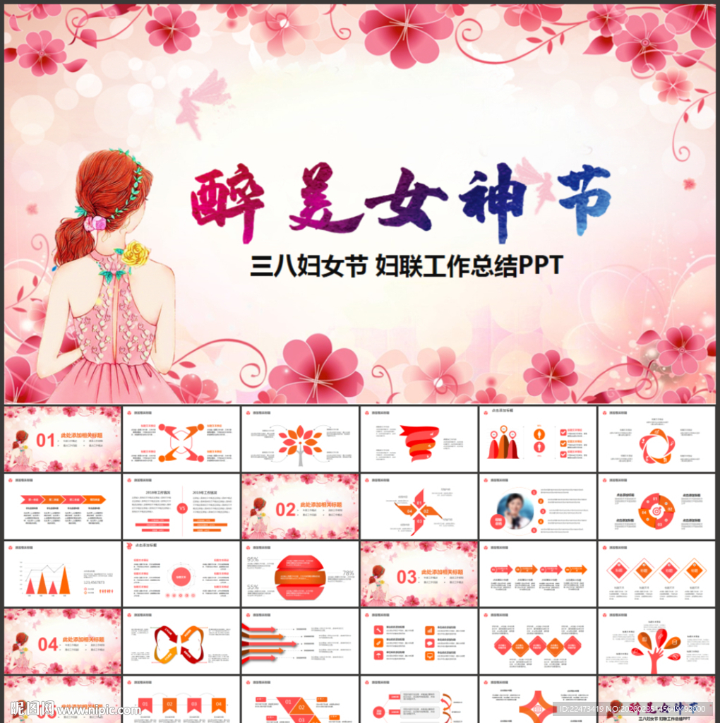 三八女神节PPT模板