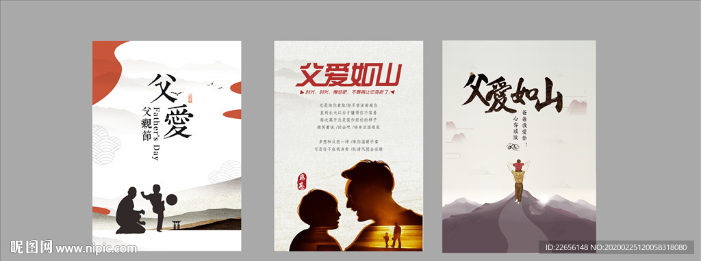 创意父亲节海报宣传展板设计