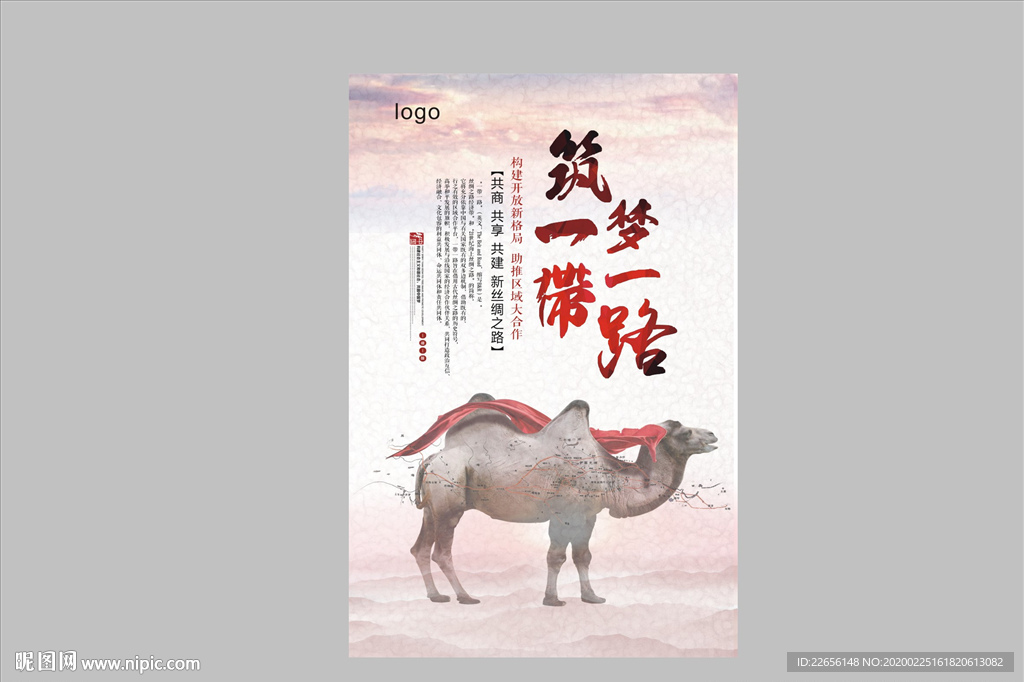 新丝绸之路海报