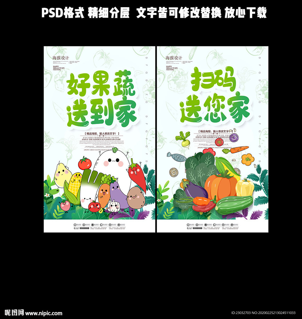 新鲜蔬果