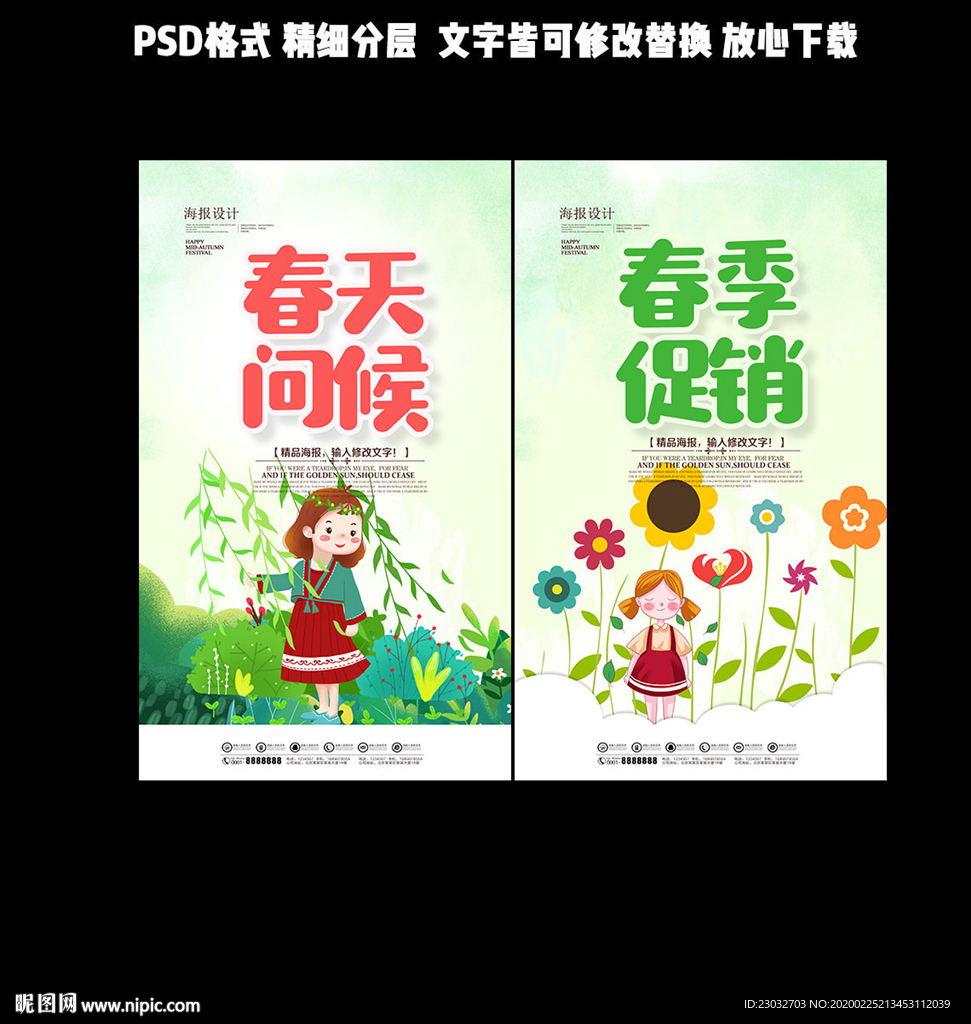 春季促销