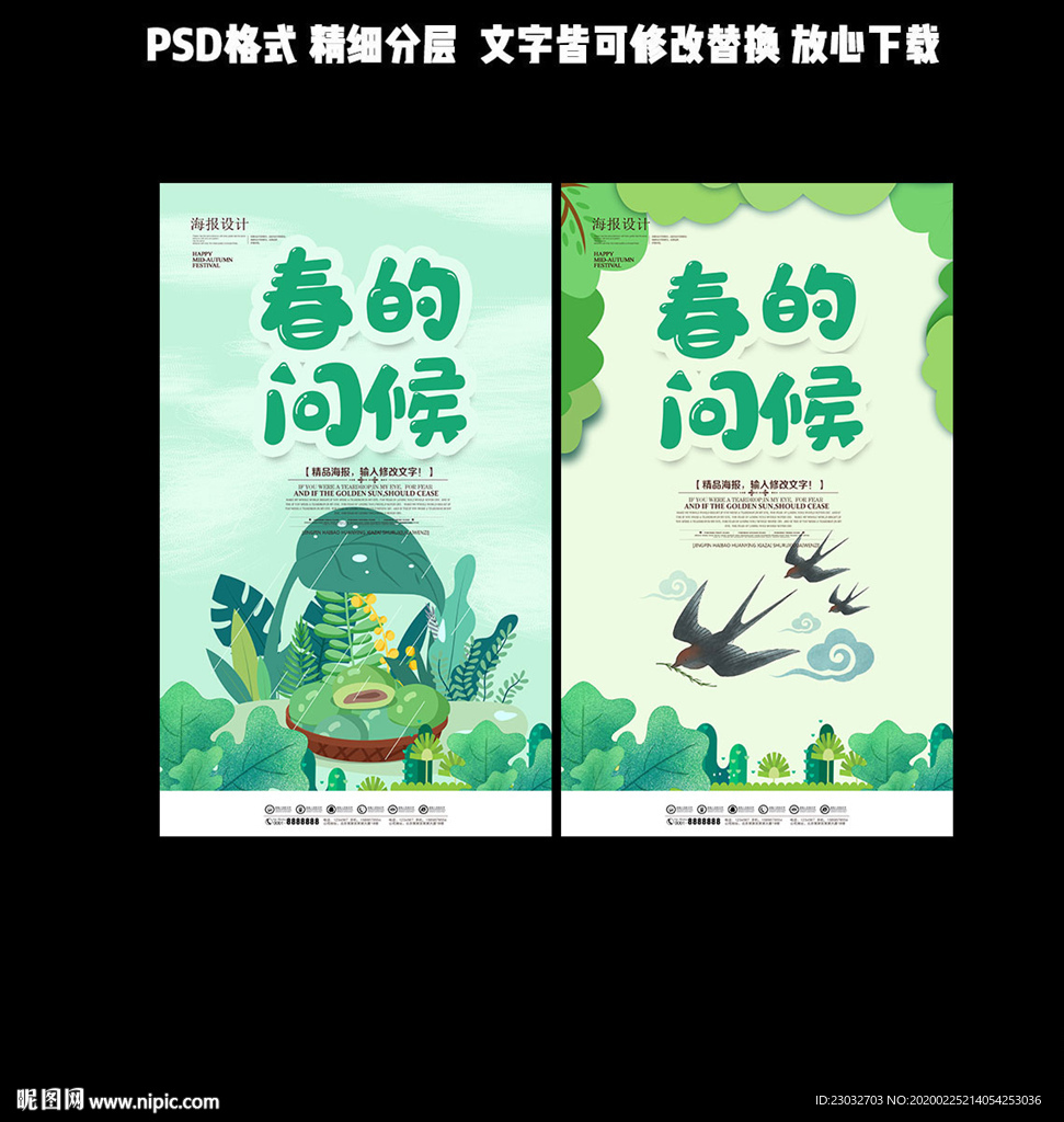 春海报