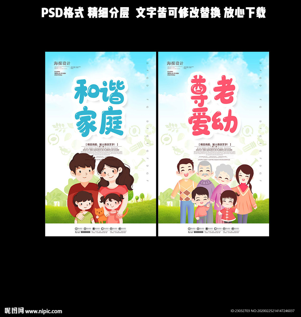 和睦家庭