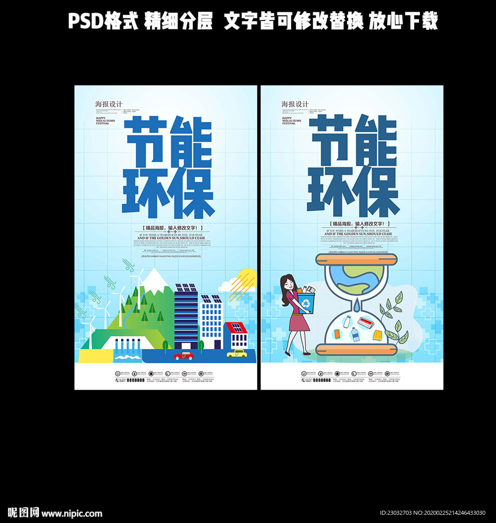 节能环保