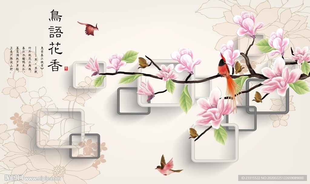 中式新中式鸟语花香背景墙