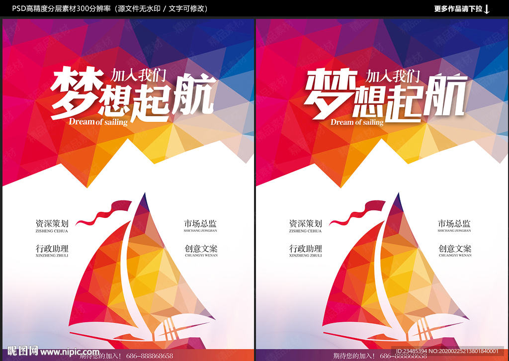 招聘海报