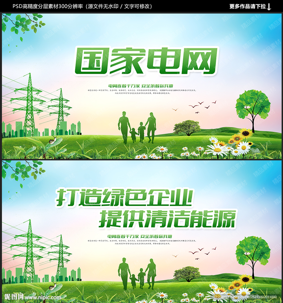国家电网