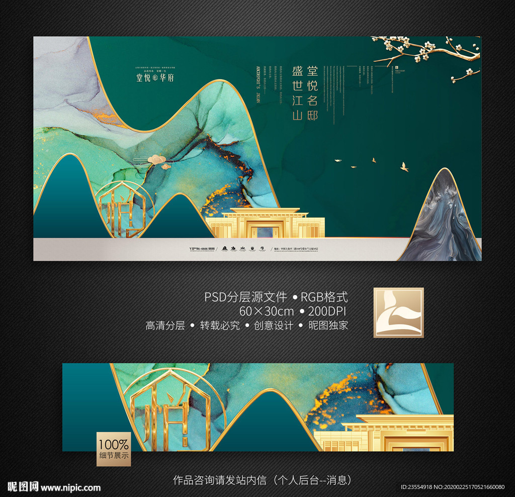 新中式地产
