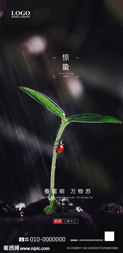 惊蛰