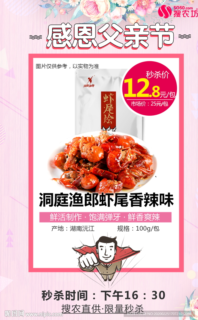 洞庭鱼郎虾尾秒杀