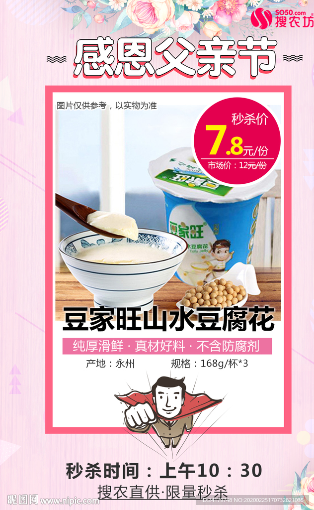 加旺山水豆腐花10：30秒杀