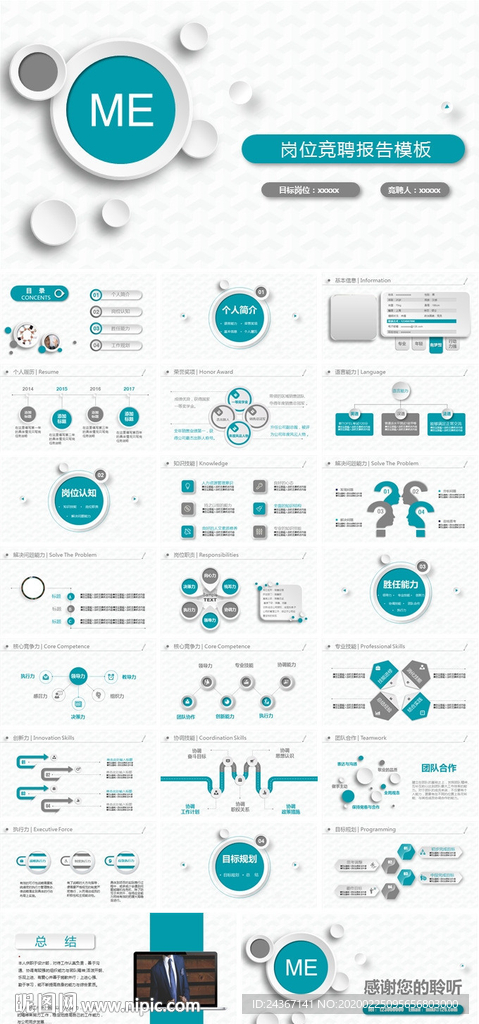 求职ppt模板