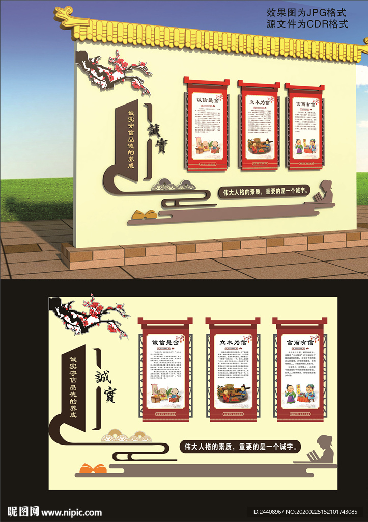 诚信文化墙
