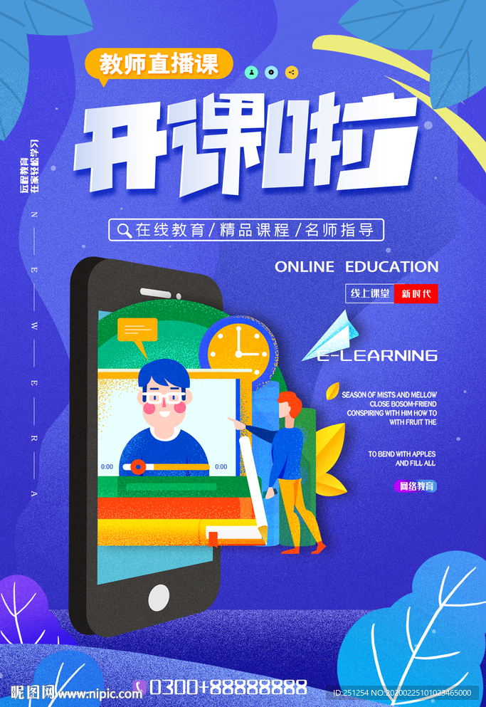 线上教育海报